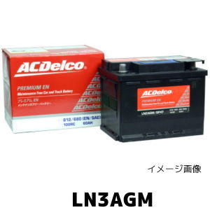 Audi A1 [8X] スポーツバック1.0 TFSI 用/ACDelco LN3AGM/GP48 プレミアムENバッテリー・沖縄県及び離島への発送はできません｜まんてん屋