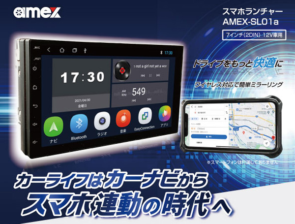 Amex Sl01a スマホランチャー ディスプレイオーディオ 180mm スマホ連動 ミラーリング Android10 Bluetoothオーディオ Deerfieldtwpportage Com
