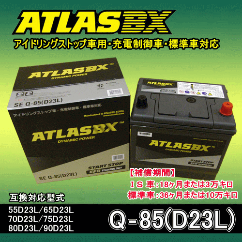 ATLASBX 90D26L 車用バッテリー　新品 Amazon | ATLASBX [ アトラス ] 国産車バッテリー [ Dynamic