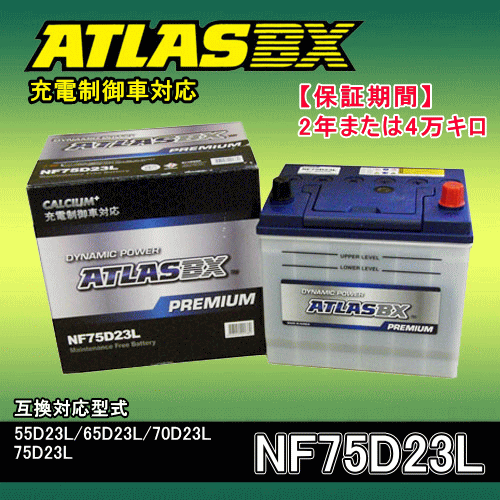 楽天市場】ATLASBX PREMIUM・充電制御車対応バッテリー・NF90D23L