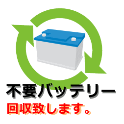 楽天市場 電動リール専用 不要バッテリー回収伝票 使用済み廃棄バッテリー リチウム可能 ダイワ Daiwa シマノ Shimano Bmo フィッシングキューブ など バッテリーストア Com