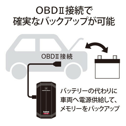 楽天市場 Kaise メモリーバックアップ Kg 150 バッテリー交換時 Obd接続で車両メモリーをバックアップ 12v車専用 まんてん屋