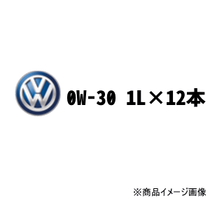★VWフォルクスワーゲン純正オイル1L・J0VJD－3F11×12本