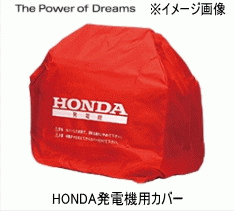 ★HONDA・発生機用押しかぶせる・11649★相応う機種→enepo 発電機用アクセサリー-電動・エア工具用アクセサリー
