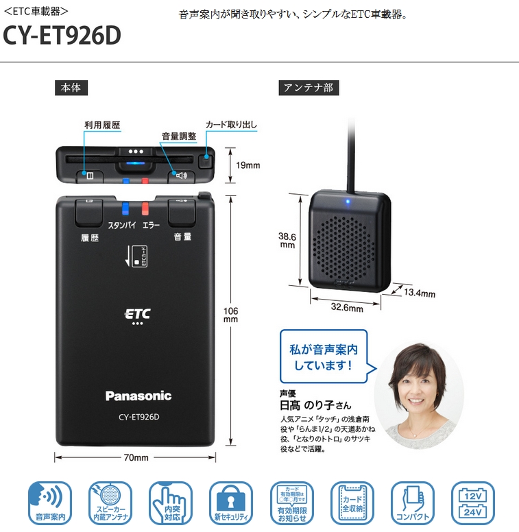楽天市場 Panasonic Cy Et926d セットアップ込み アンテナ分離型 音声案内タイプ 四輪車専用 Etc 車載器 新セキュリティ対応品 二輪車には使用できません まんてん屋