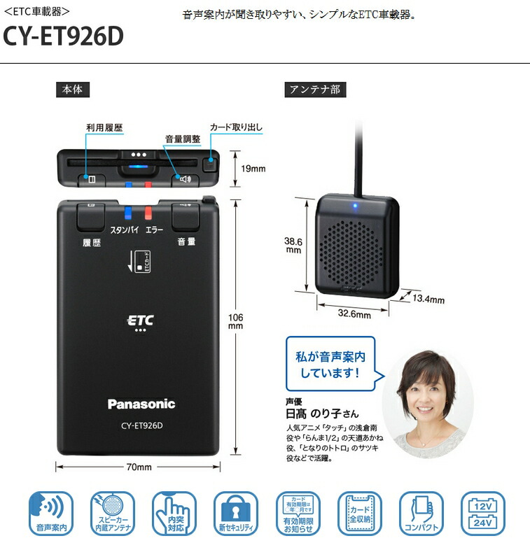 アンテナ分離型 音声案内タイプ 四輪車専用 Etc車載器 新セキュリティ対応品 二輪車には使用できません まんてん屋 車用品 Panasonic Cy Et926d Etc Dsrc セットアップ込み