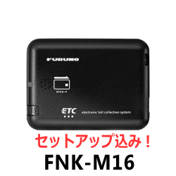 楽天市場 古野電気 Etc車載器 Fnk M16 セットアップ込み 音声案内タイプアンテナ分離型 四輪車専用 新セキュリティ対応 Fnk M09tの後継機 二輪車には使用できません まんてん屋