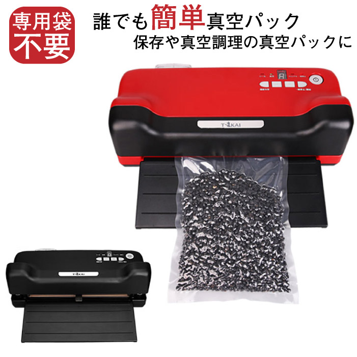 楽天市場 ポイント5倍 真空パック機 専用袋不要 フードセーバー 真空パック器 業務用 家庭用 便利な自動 マグネットロック フードシーラー 真空包装 機 強吸引力 80kpa 乾湿食品両用 脱気密封 真空保存容器 日本メーカー Tokai 送料無料 マンツウオンラインショップ