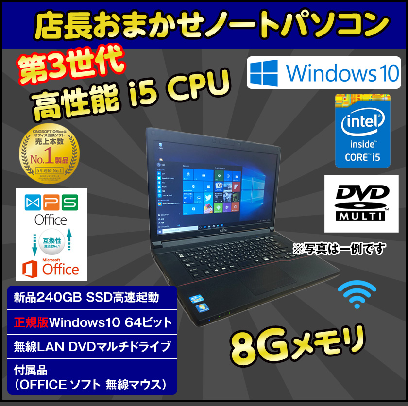 【楽天市場】中古ノートパソコン Windows10 SSD 新品 240G 中古パソコン ノート 在宅勤務に応援! メモリ 8GB 第3世代