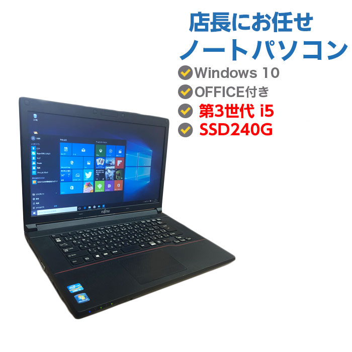 楽天市場】ポイント10倍! SSD搭載 中古ノートパソコン Windows10 第3