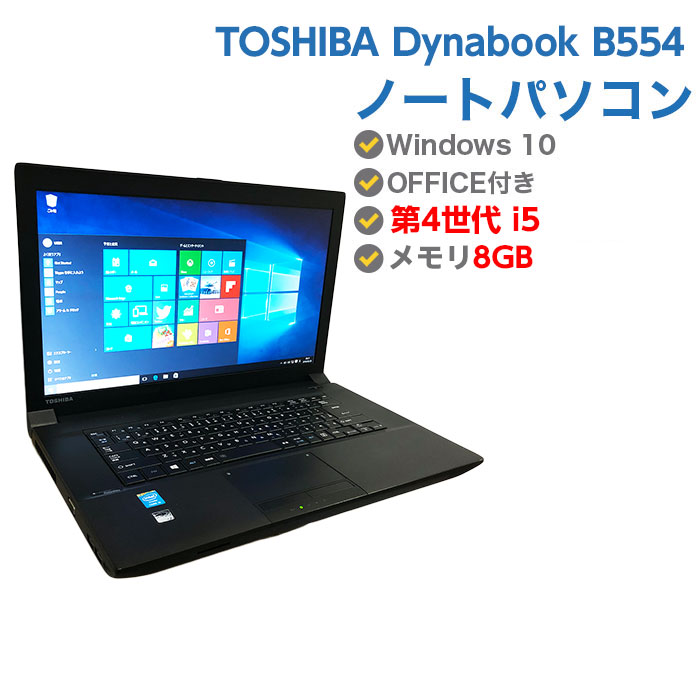 全品送料0円 miryu様 東芝 ノートパソコン 爆速SSD512GB/メモリ８