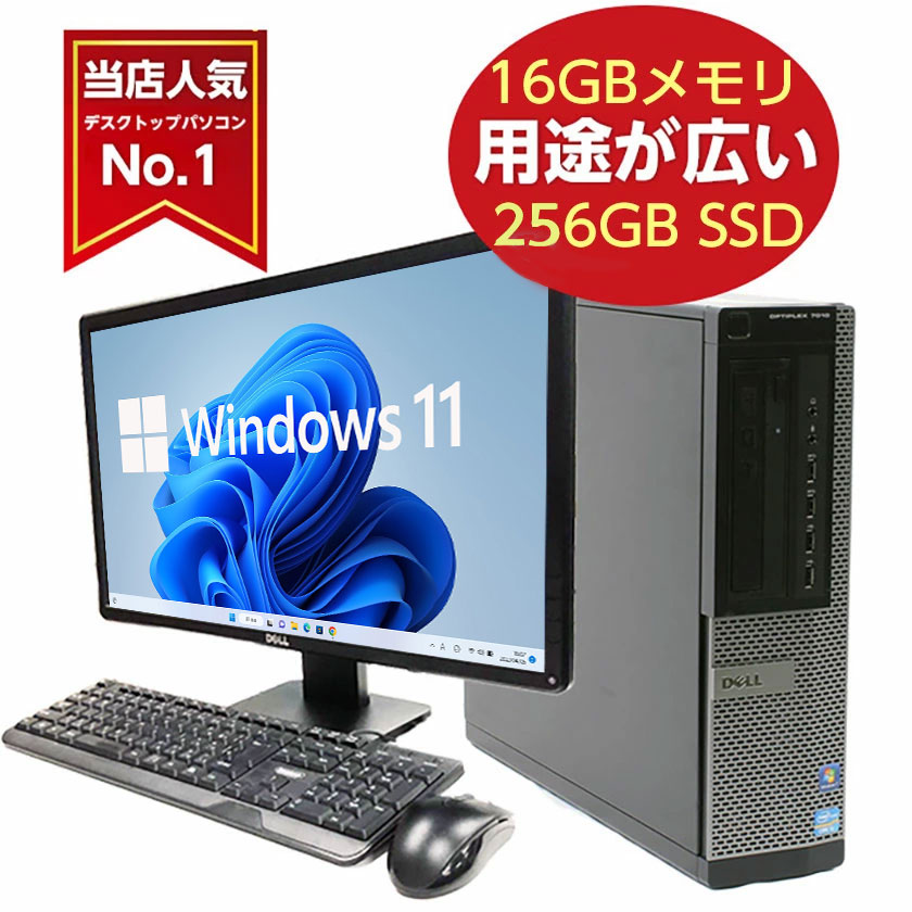 美品DELL デスクトップPC メモリ16GB 新品SSD500GB Win11 de-03-i508-16-256-dell.jpg