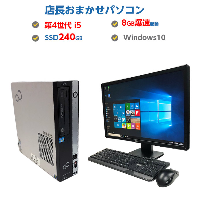 ハイスペックCore i7 8GB 高速SSD Windows10デスクトップ-