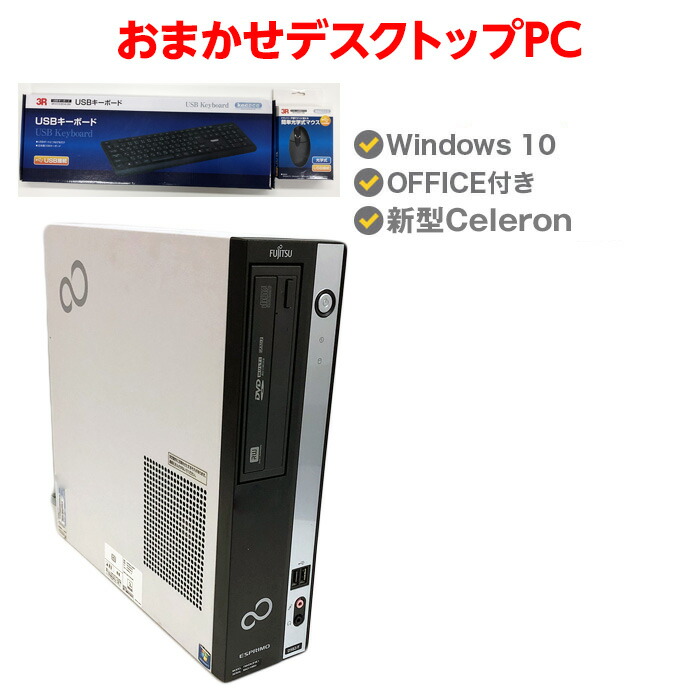 中古パソコン デスクトップ NEC DVD FMV HDD500G Offic2019 格安パソコン 次世代i3 など メモリー8GB  Microsoft 送料無料