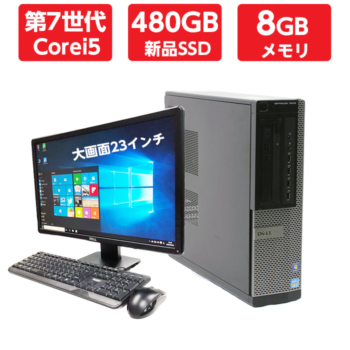 【楽天市場】ポイント5倍! 中古パソコン デスクトップ Windows10 本体 超〜高速SSD搭載! 第4世代 Corei7 メモリ 8GB  新品SSD 480GB DVDドライブ Windows10 64ビット OFFICE付 マウス キーボード付き おまかせ 23型液晶付き :  マンツウオンライン ...