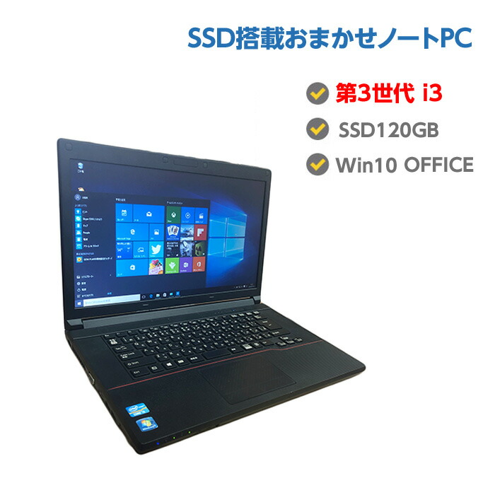 楽天市場】ポイント5倍! 中古ノートパソコン Windows 10 中古パソコン