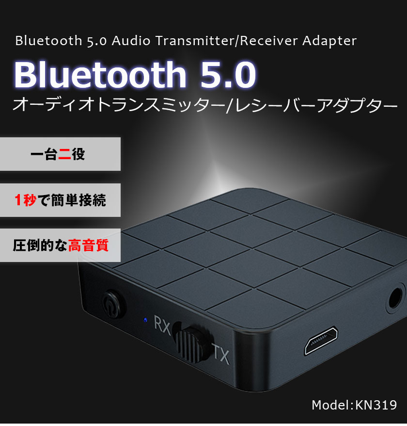 楽天市場 ポイント10倍 ブルートゥース トランスミッター トランスミッター Bluetooth 5 0 トランスミッター Bluetooth 車 トランスミッター Bluetooth テレビ ブルートゥース レシーバー Bluetooth レシーバー Bluetooth 受信機 Bluetooth 送信機 イヤホンジャック