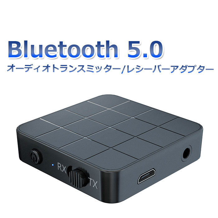 楽天市場 ポイント10倍 ブルートゥース トランスミッター トランスミッター Bluetooth 5 0 トランスミッター Bluetooth 車 トランスミッター Bluetooth テレビ ブルートゥース レシーバー Bluetooth レシーバー Bluetooth 受信機 Bluetooth 送信機 イヤホンジャック
