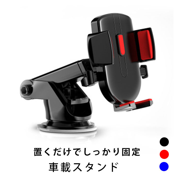 車載ホルダー スマホ ホルダー 吸盤付き 車載 伸縮可能 回転 携帯スタンド 自由回転 スマホスタンド 多機種対応 送料無料 車 Sale 79 Off 簡単取り付け 車載用 落下防止