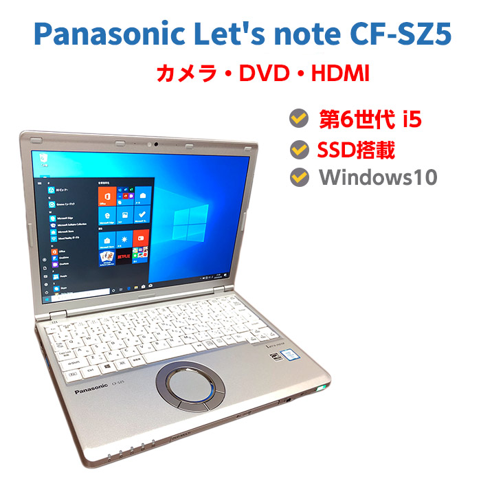 26632円 【同梱不可】 Ｗebカメラ内蔵Win10搭載PanasonicレッツノートCF-SZ6 高性能第7世代Core i3 2.4GHz 8GBメモリ