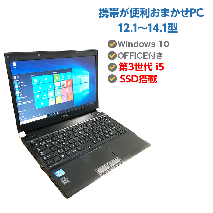 中古ノートパソコン SSD 240GB搭載 Windows10 第3世代 Core i5モデル