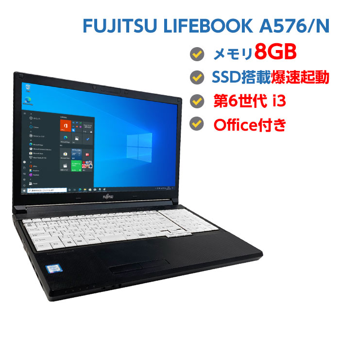 激安人気新品高評価 Ssd搭載 A576 N 15 6型ワイド Windows10搭載 8gb Office無料プレゼント Windows10 Ssd 中古ノートパソコン Fujitsu 128gb メモリ8gb 中古パソコン Lifebook A576 N 第6世代 Core I3 6100u 2 3ghz 8gb Ssd 128gb 無線lan Dvd