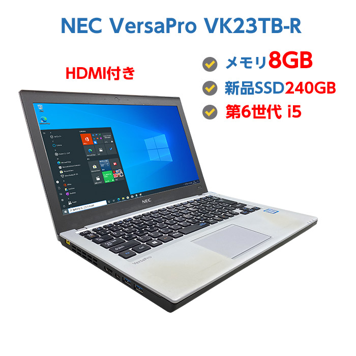 尖んがり5倍! 中古万覚え帳マイコン Windows10 第6時人 Core i5 6300U 2.3GHz NEC VersaPro VK23結核症-R 中古マイコン  記憶装置 8GB  新品SSD240GB HDMI付き添い人 Windows10 64ビット OFFICE付き添い人  貨物輸送無料 パソコン-ノートPC-パソコン・周辺機器