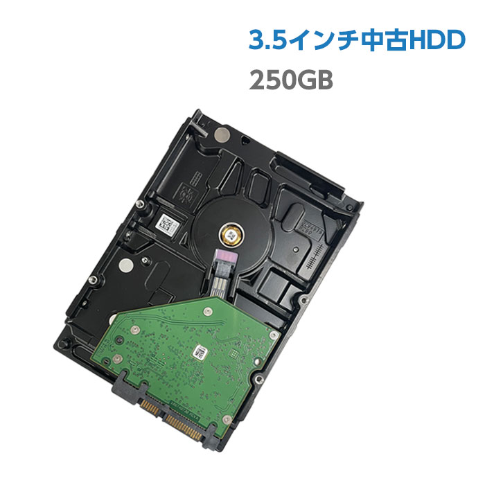 中古ハードディスク 中古HDD 250GB 3.5インチ 中古デスクトップパソコン用 SATA HDD ハードディスク 【あすつく】