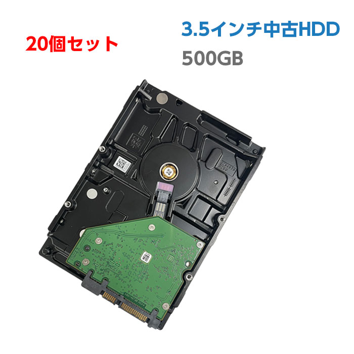 中古ハードディスク 中古HDD 500GB 3.5インチ 中古デスクトップパソコン用 SATA HDD ハードディスク 正規品