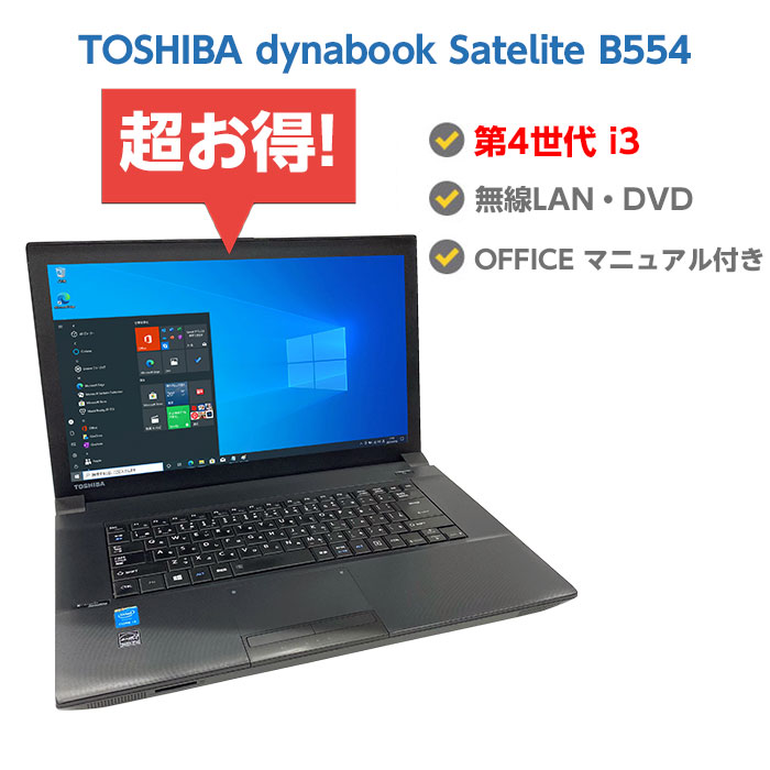 おすすめ 中古パソコン ノート 中古ノートパソコン Windows10 SSD 換装