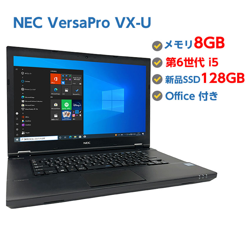 楽天市場】Webカメラ付き 中古ノートパソコン Windows 10 中古パソコン NEC VersaPro VX-3 第7世代 Core i3  7100U 2.4GHz 8GB SSD 128GB 無線LAN DVDドライブ Windows10 64ビット OFFICE付き :  マンツウオンラインショップ