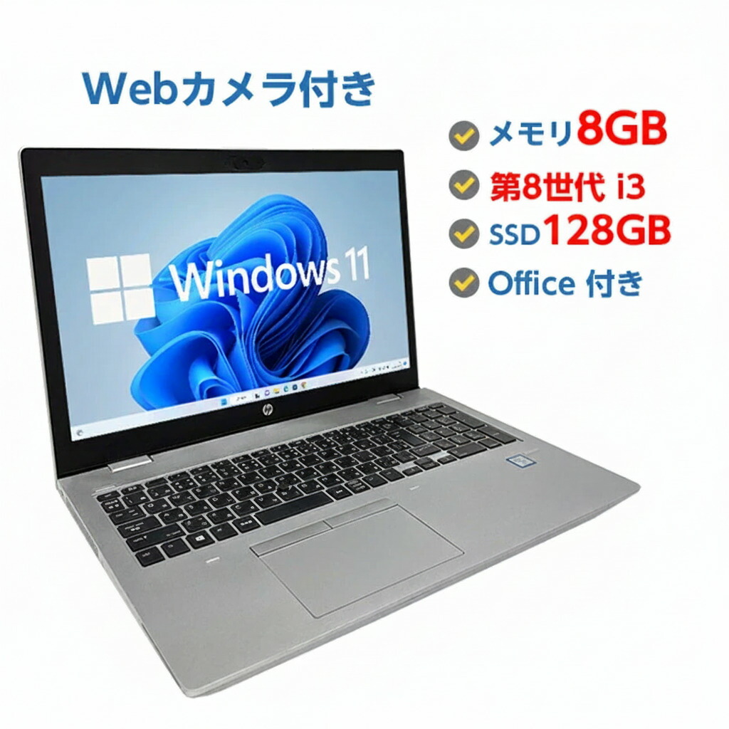 楽天市場】ポイント5倍! Webカメラ付き 訳あり・中古ノートパソコン