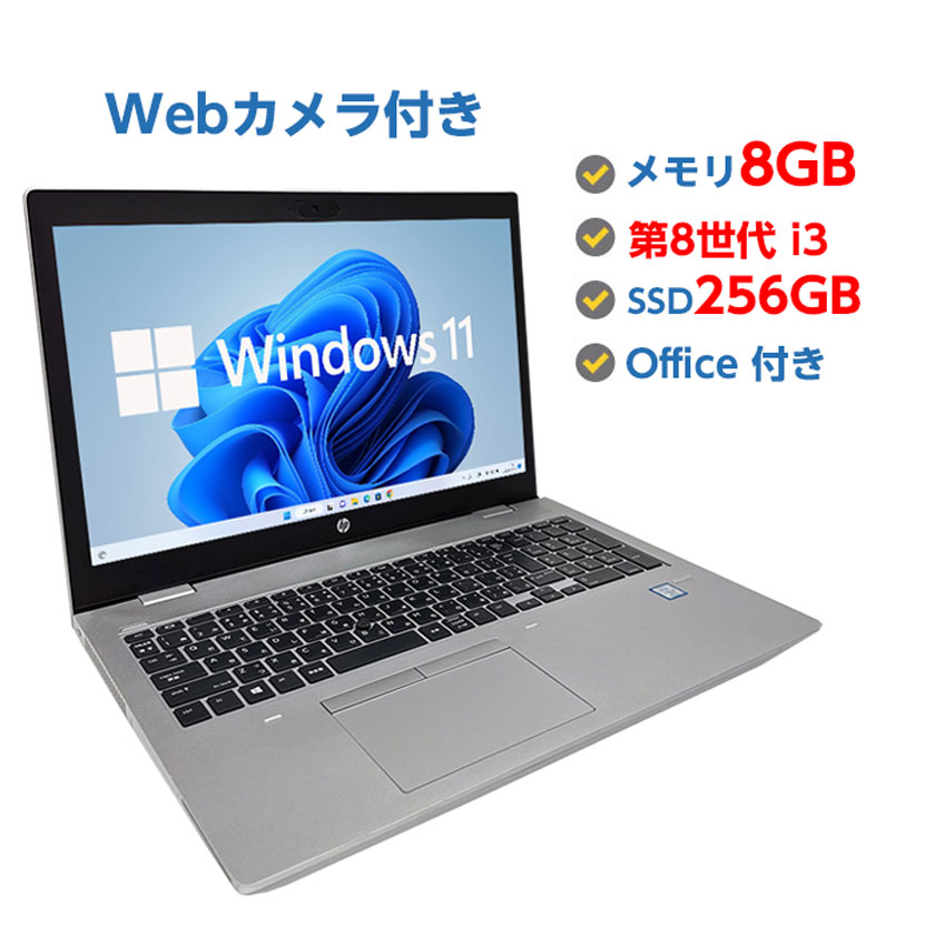 Windows11 第8世代 Core i3 メモリ 8GB SSD 256GB 中古ノートパソコン