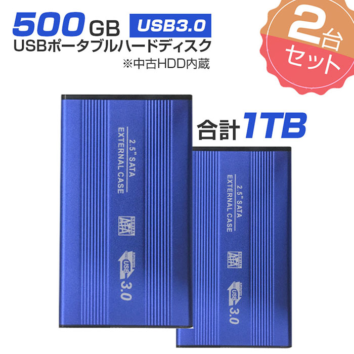 楽天市場】2個セット 【中古】 外付けHDD ノートパソコン 外付