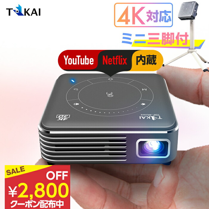 プロジェクター Youtube プロジェクター Dvd Android 小型 家庭用 付き 付き 搭載 スマホ 2800円offクーポンあり 天井 モバイル オンライン再生 内蔵 家庭用 高性能 Hdmi Netflix 三脚 Os 4k Bluetooth スマホ 3d対応 Wifi プロジェクター Youtube プロジェクター Dvd Android 小型 家庭用 付き 付き 搭載 スマホ 2800円offクーポンあり 天井 モバイル オンライン再生 内蔵 家庭用 高性能 Hdmi Netflix 三脚 Os 4k Bluetooth スマホ 3d対応 Wifi