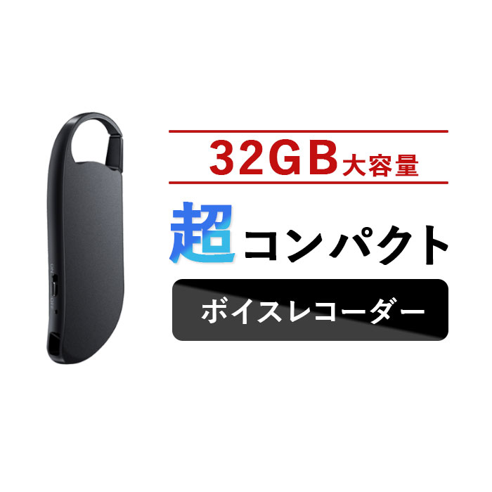 楽天市場】ICレコーダー 小型 高音質 長時間録音 簡単 ボイスレコーダー 128GBまでマイクロSDカード対応 録音機 持ち運び 音声感知 軽量 自動 録音 内蔵スピーカー 会議録音 セクハラ パワハラ 対策 大容量 充電式 TOKAIZ : マンツウオンラインショップ