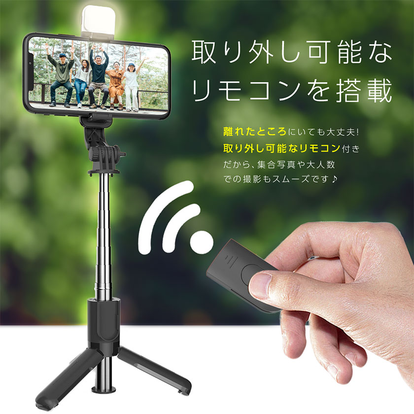 530円OFFクーポンあり! 自撮り棒 ライト付き Bluetooth セルカ棒 軽量 三脚付き コンパクト Iphone Android スマホ三脚  リモコン シャッター付き Bluetooth 7段階伸縮 ミニ三脚 三脚スタンド 折り畳み 持ち運び便利 360度回転 アンドロイド対応 じどり棒  TOKAIZ ...