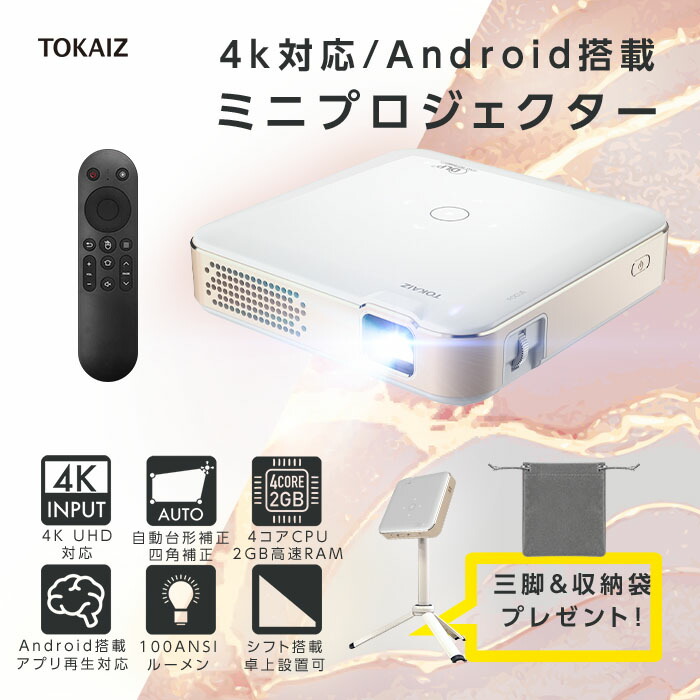 6000円OFFクーポンあり! 【シリーズ最強モデル】TOKAIZ プロジェクター 小型 bluetooth スマホ 天井 投影 無線 wifi 4K 2K 1080P ワイヤレス ホームシアター 子供 壁 コンパクト 3D対応 HDMI DVD ビジネス モバイルプロジェクター iPhone android 映画 ホームプロジェクター 27,820円