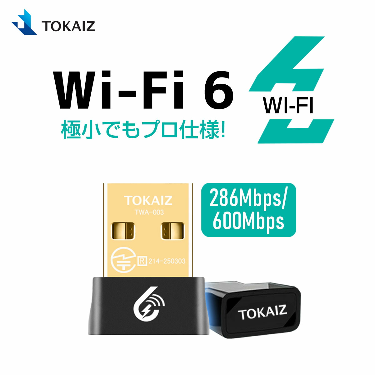 楽天市場】TOKAIZ公式 Wi-Fi6 無線LAN 子機 USB アダプター 小型