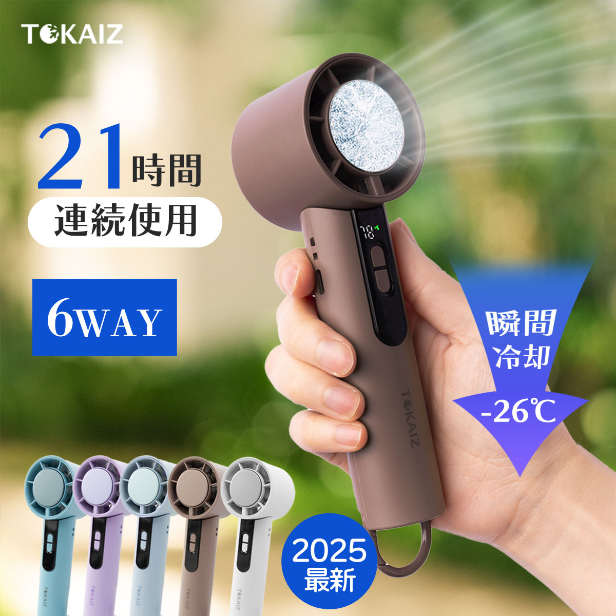 30%OFFクーポンあり! TOKAIZ フローナファン ハンディファン 冷却プレート 携帯扇風機 首掛け 2025 扇風機 ハンディ 冷感 手持ち扇風機 静音 軽量 携帯便利 熱中症対策 ミニファン Type-c充電式 子供 大人 メンズ レディース トカイズ画像