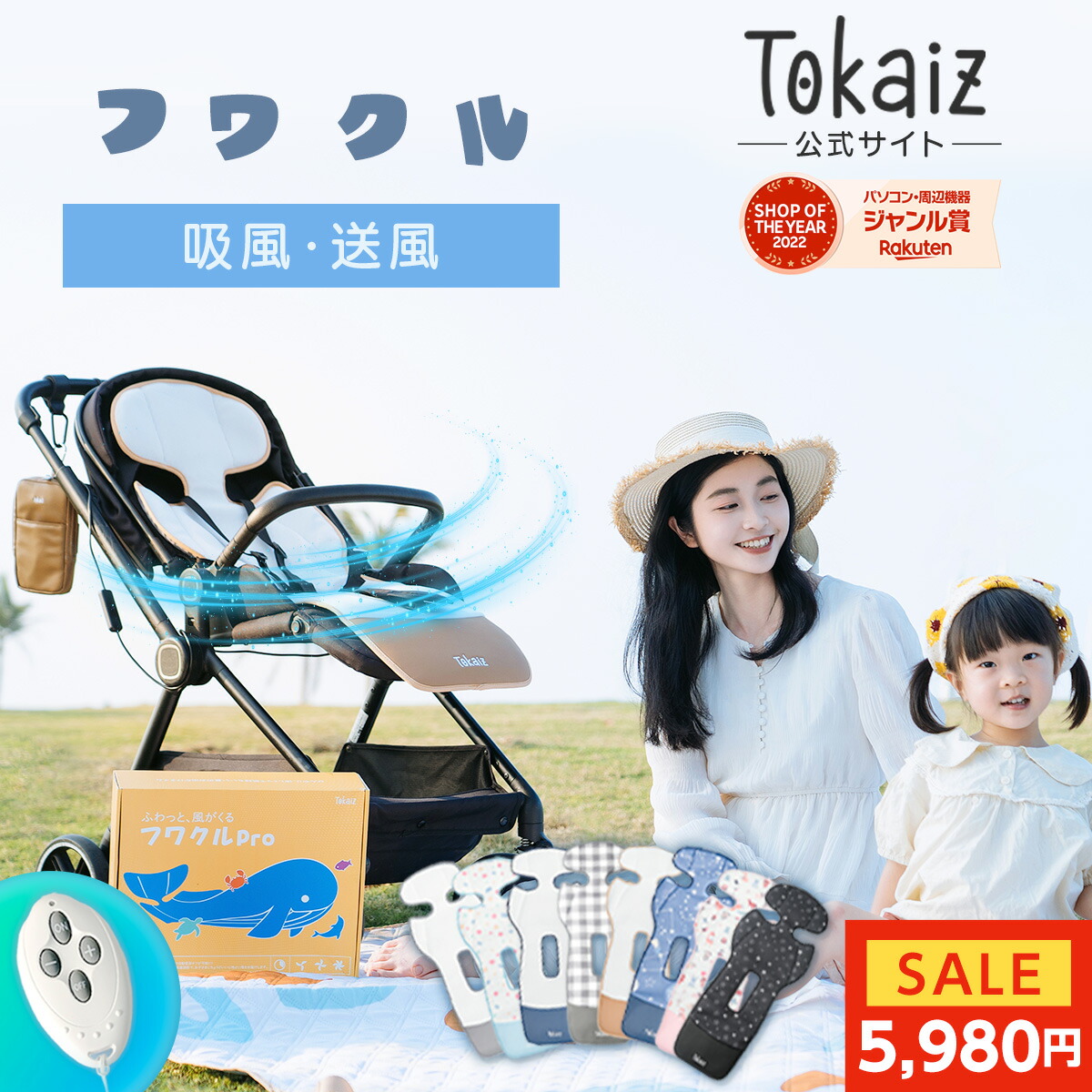 TOKAIZ 2026暑さ打つ手公明正大