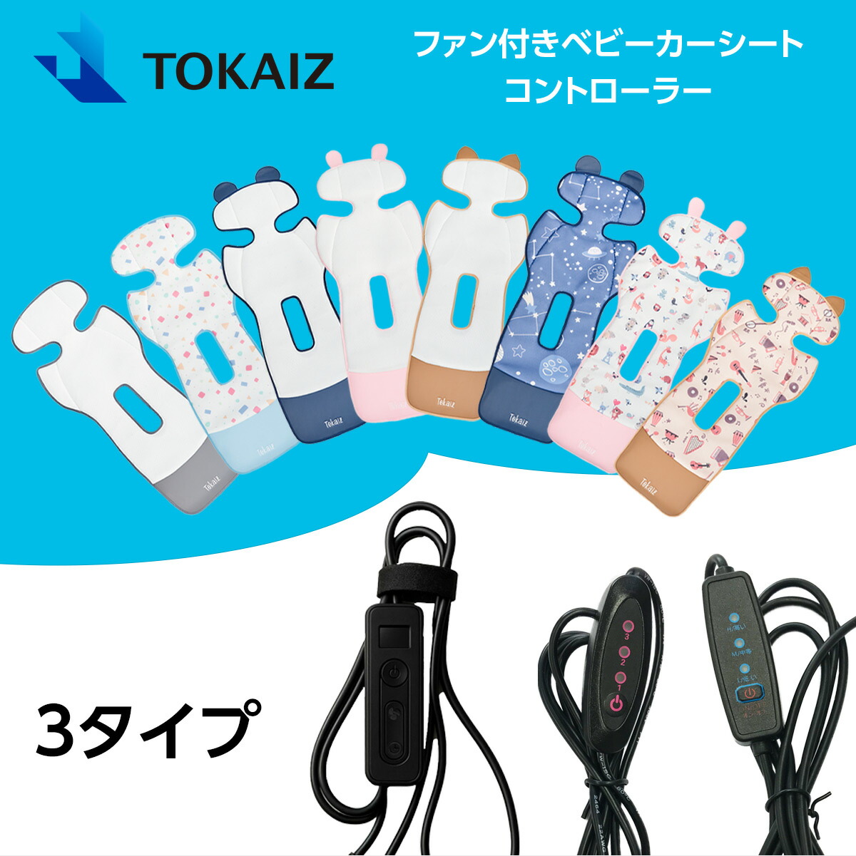 TOKAIZ ファンシート 2025進化版　フワクル Pro TOKAIZ 【2025進化版】ファン付きクールシート ワフクルpro 専用