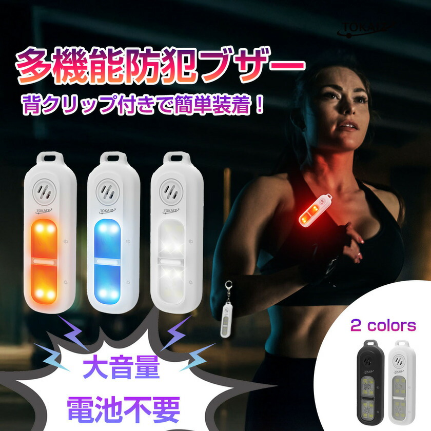 【楽天市場】ランニング ライト 電池不要 USB 充電式 Type c クリップ 夜 ランニング ライト ジョギング 多機能 防犯ブザー 大