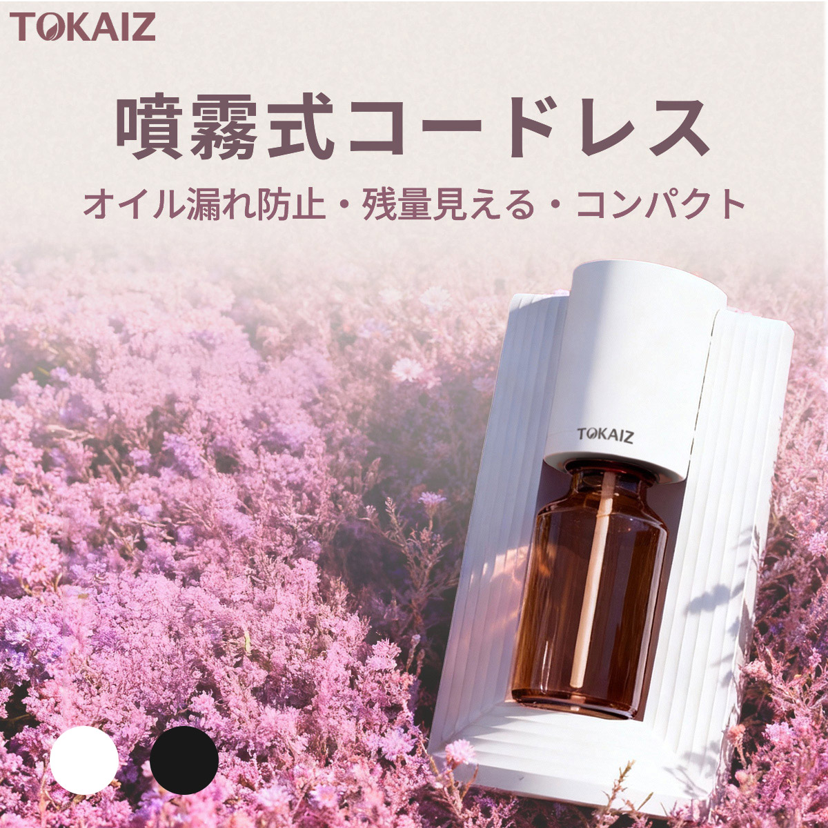 ネブライザー式ディフューザー