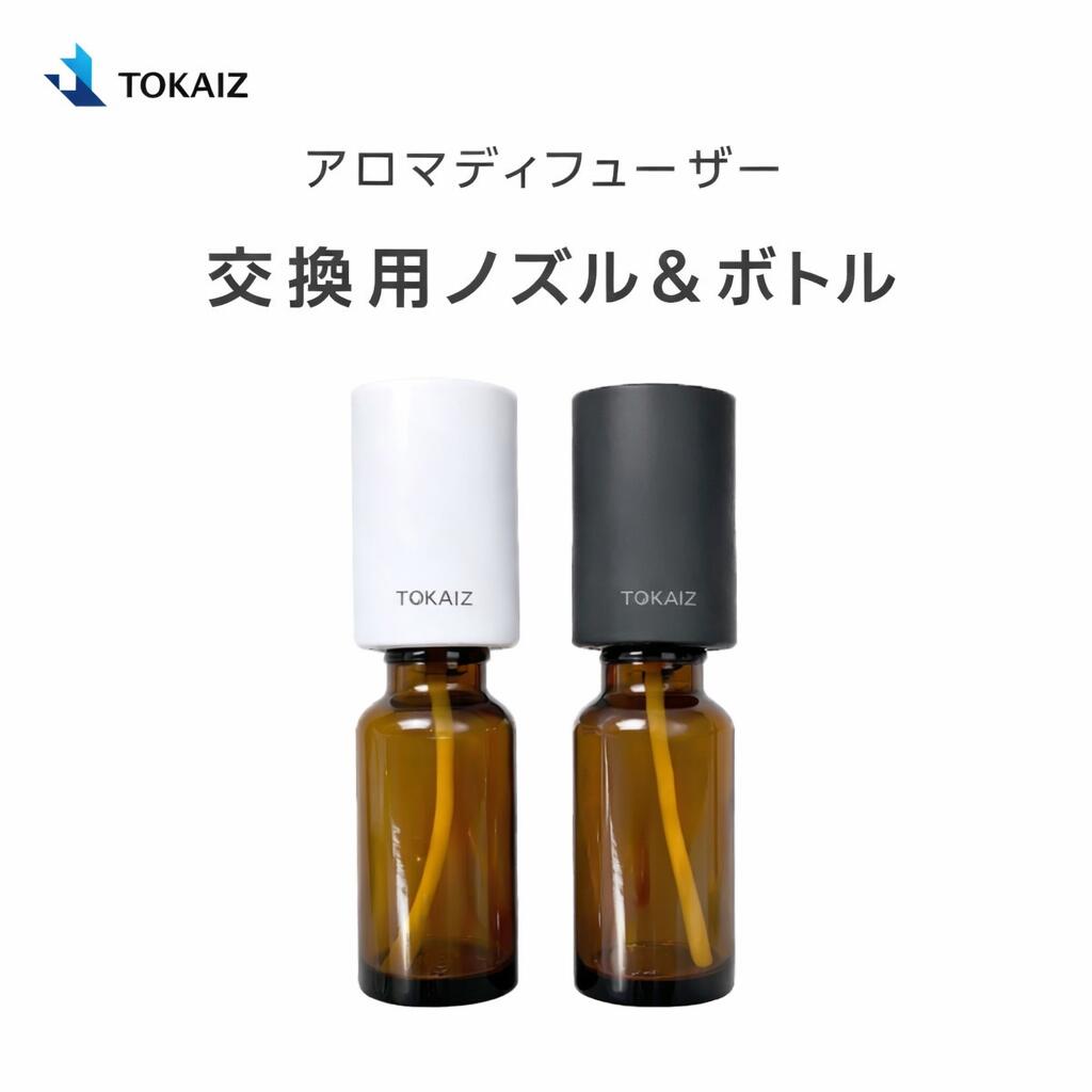 楽天市場】TOKAIZ 噴霧式アロマディフューザー 交換用ノズル＆ボトル