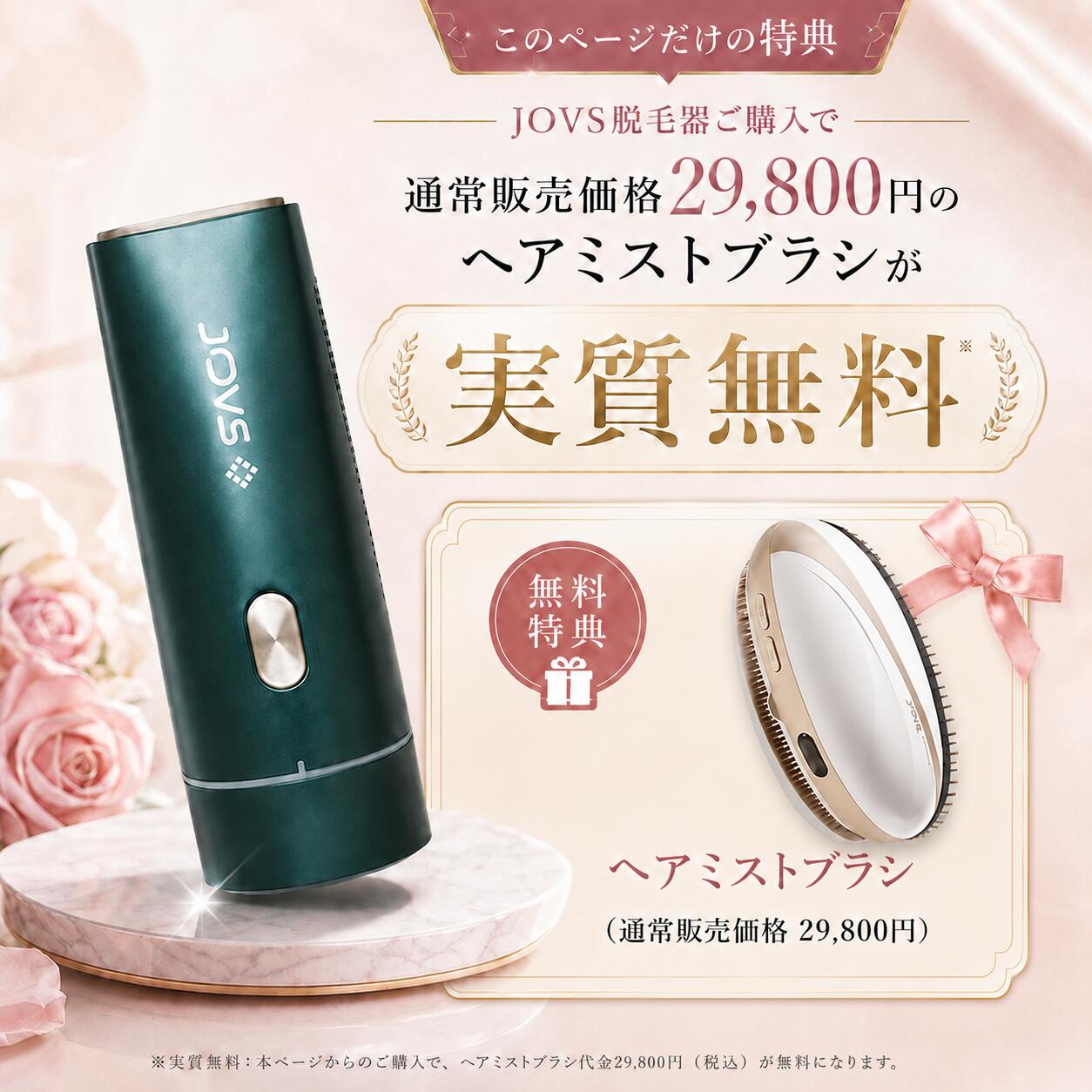 脱毛器 JOVS Dora2 SRモード A366 HIPL うぶ毛 髭 VIO 顔 ワキ ヒゲ