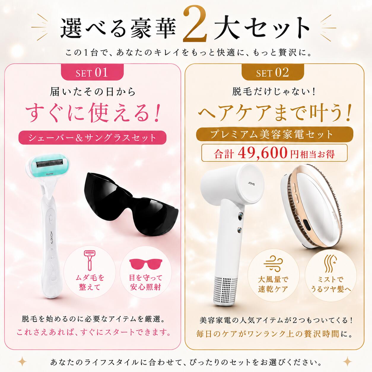 合計49,600円お得セット】脱毛器 JOVS Dora2 SRモード A366 世界3冠