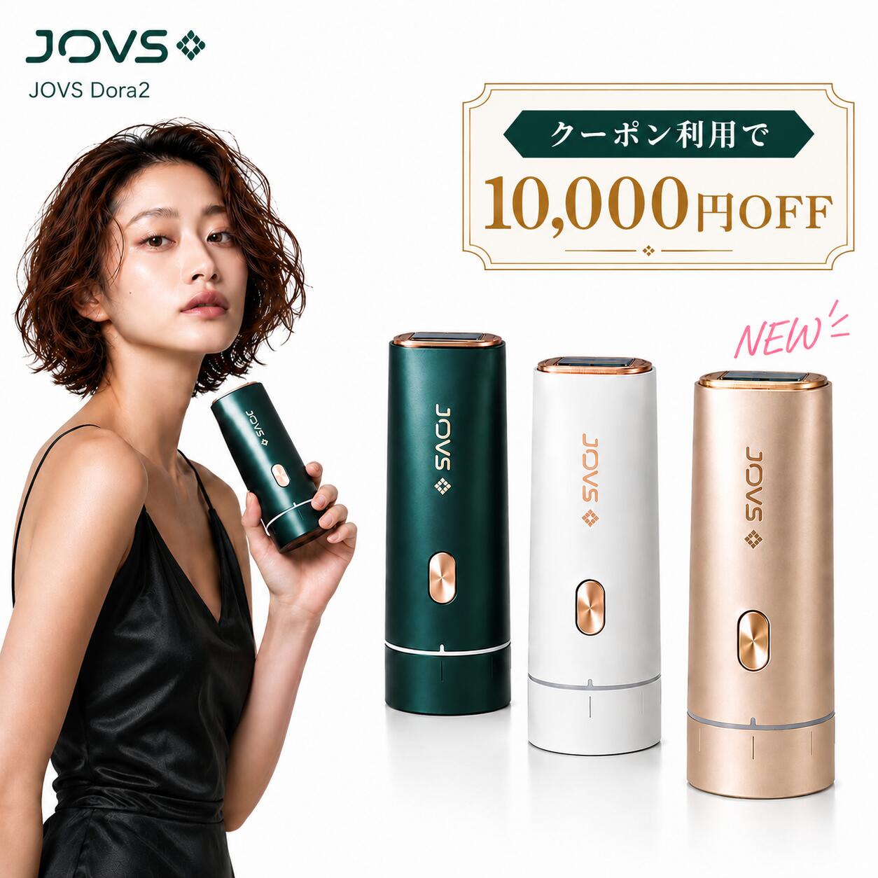 JOVS 脱毛器 Dora2 ヒゲ 顔 ワキ VIO HIPL 脱毛 光美容器 脱毛機 家庭用脱毛器 メンズ レディース｜manual japan
