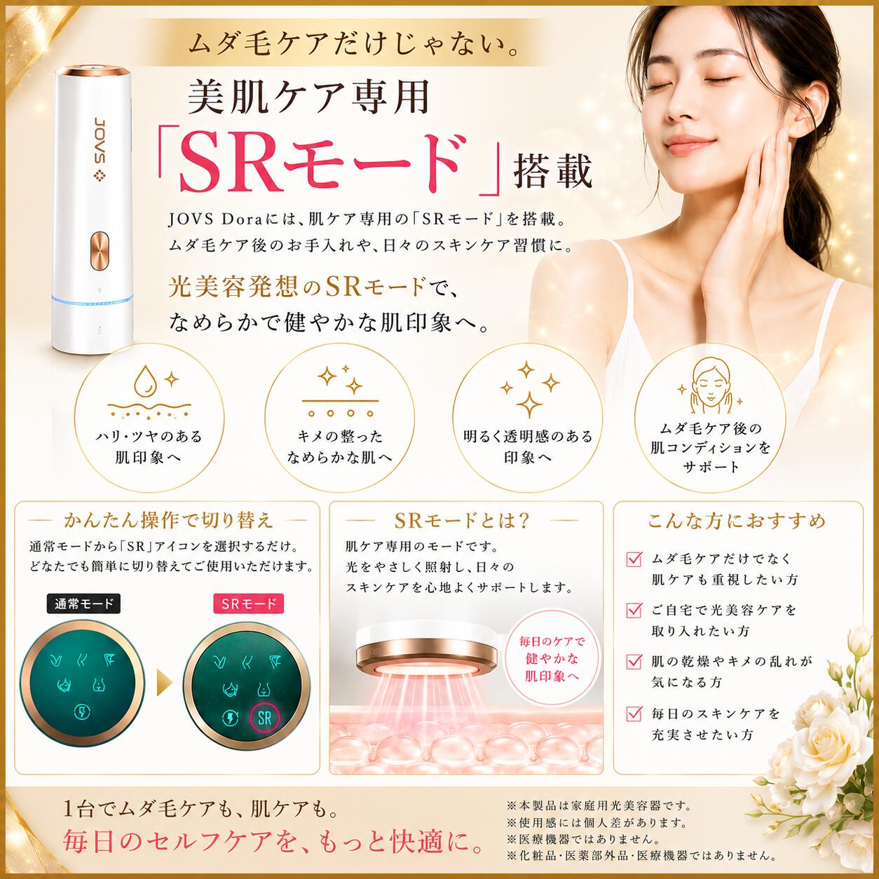 総額56,780円お得セット》脱毛器 JOVS Dora2 プレミアム美容家電セット