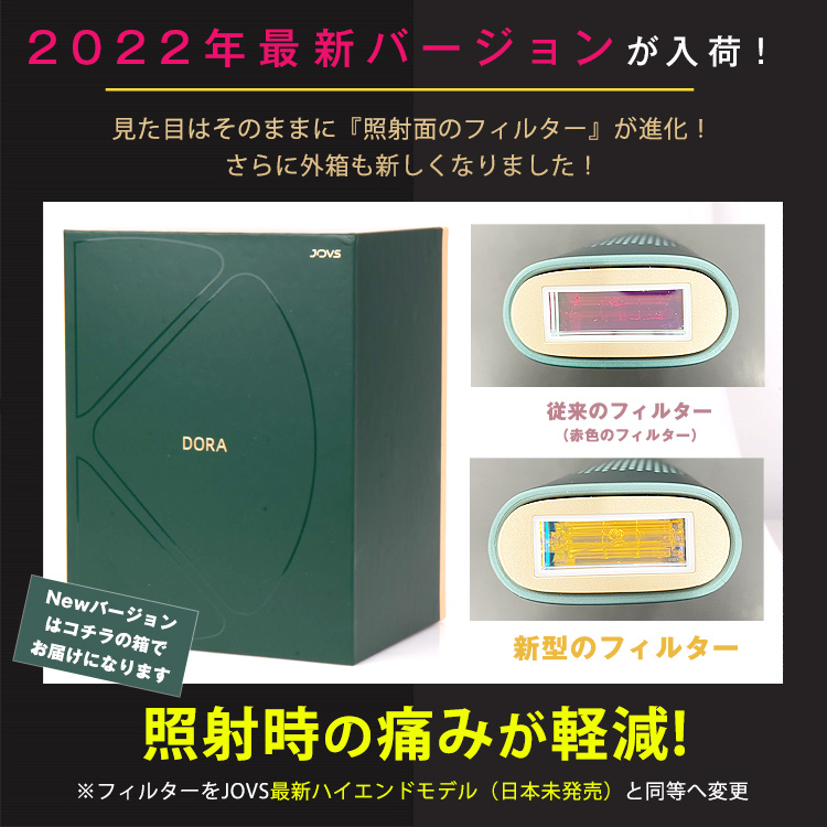 脱毛器 JOVS Dora 2022最新型【最大17,556P還元 7/19 20:00～7/26 9:59 ...